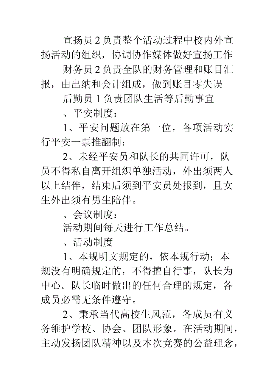 团队规章制度.docx_第2页