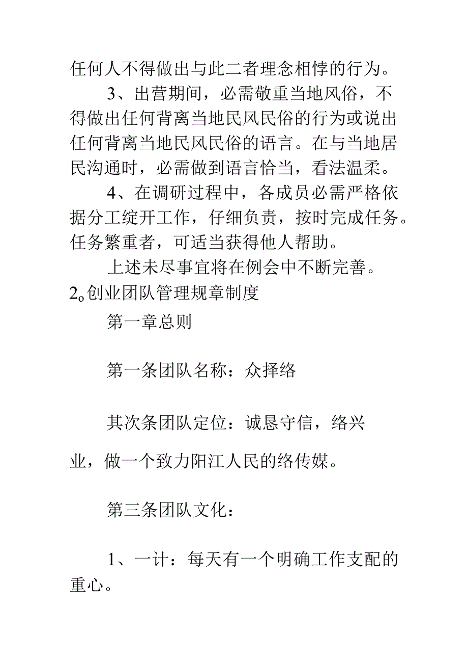 团队规章制度.docx_第3页