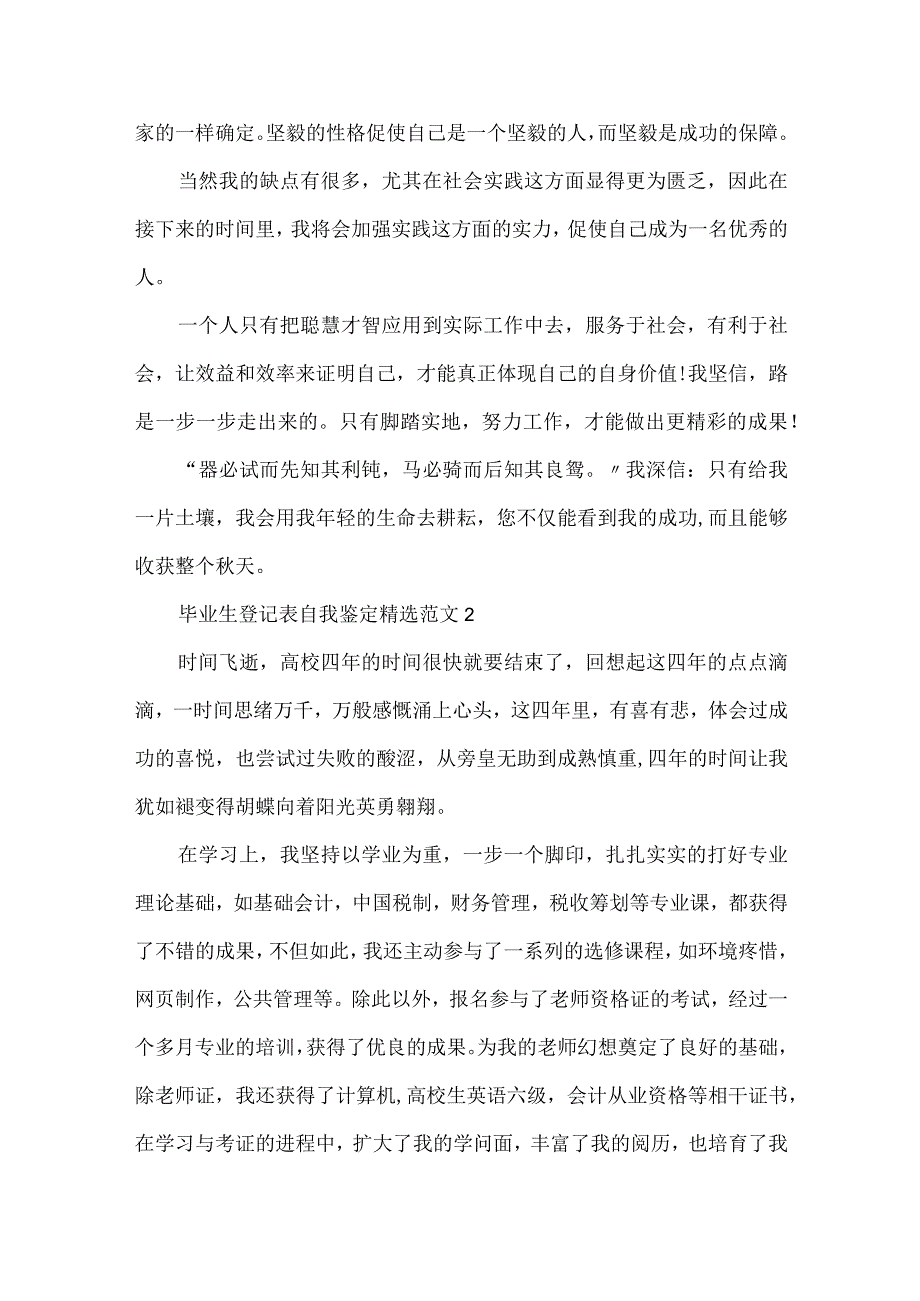 毕业生登记表自我鉴定精选范文十篇.docx_第2页