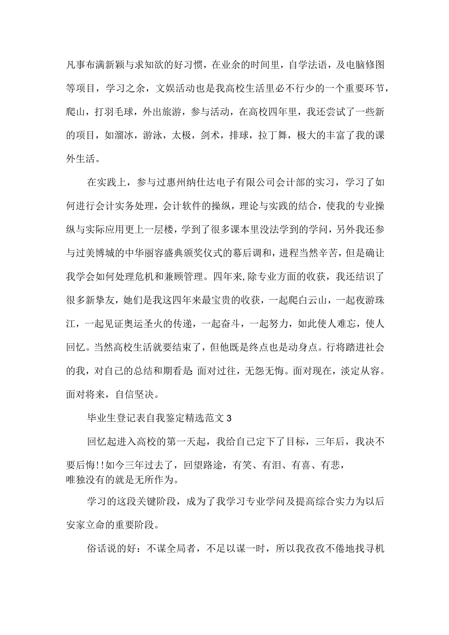 毕业生登记表自我鉴定精选范文十篇.docx_第3页