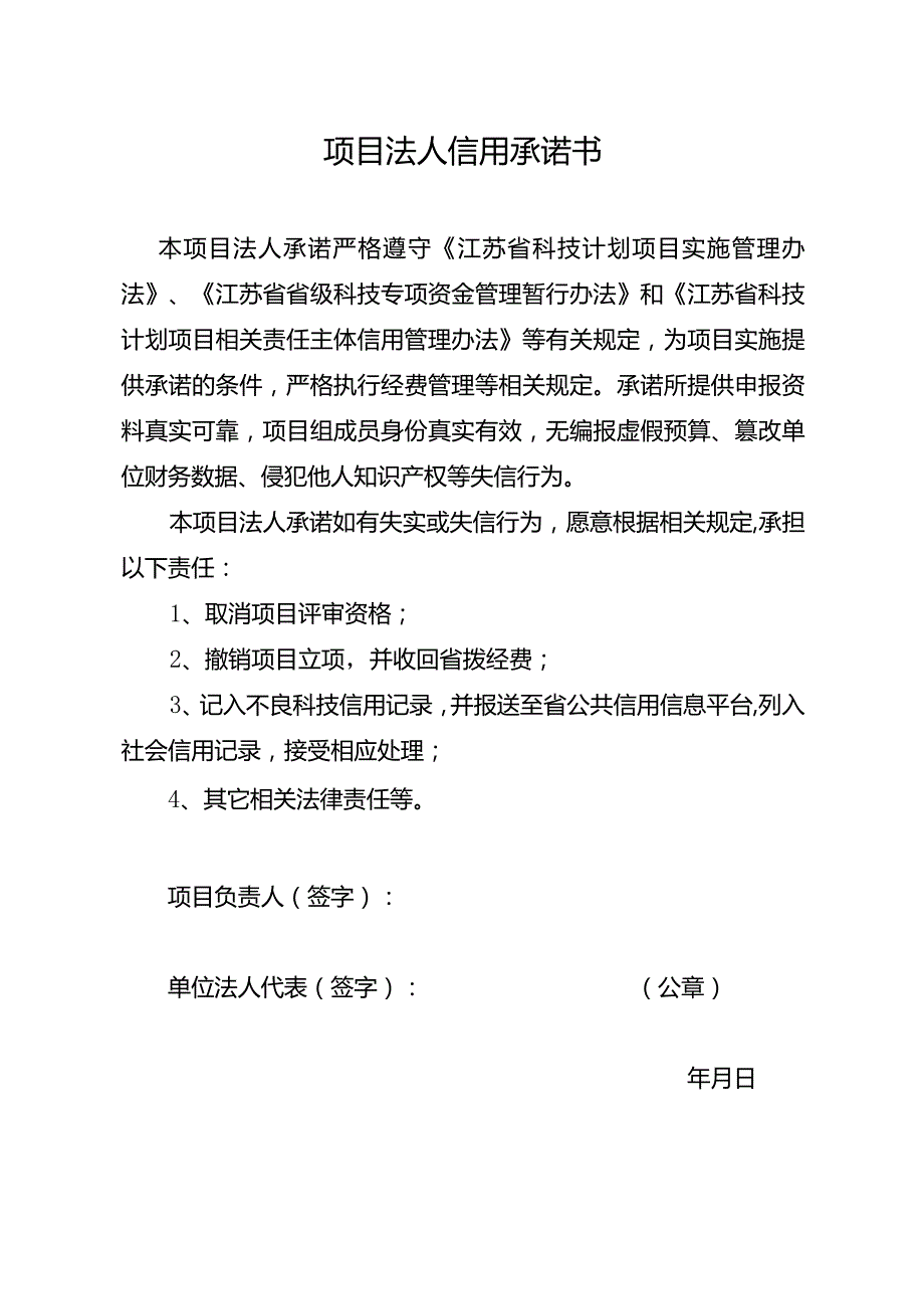 计划类别项目受理号江苏省科技计划项目申报书.docx_第2页