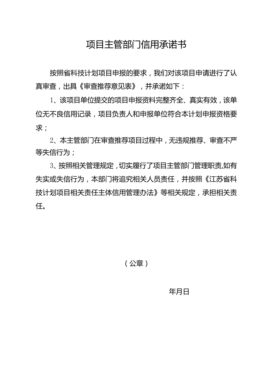 计划类别项目受理号江苏省科技计划项目申报书.docx_第3页