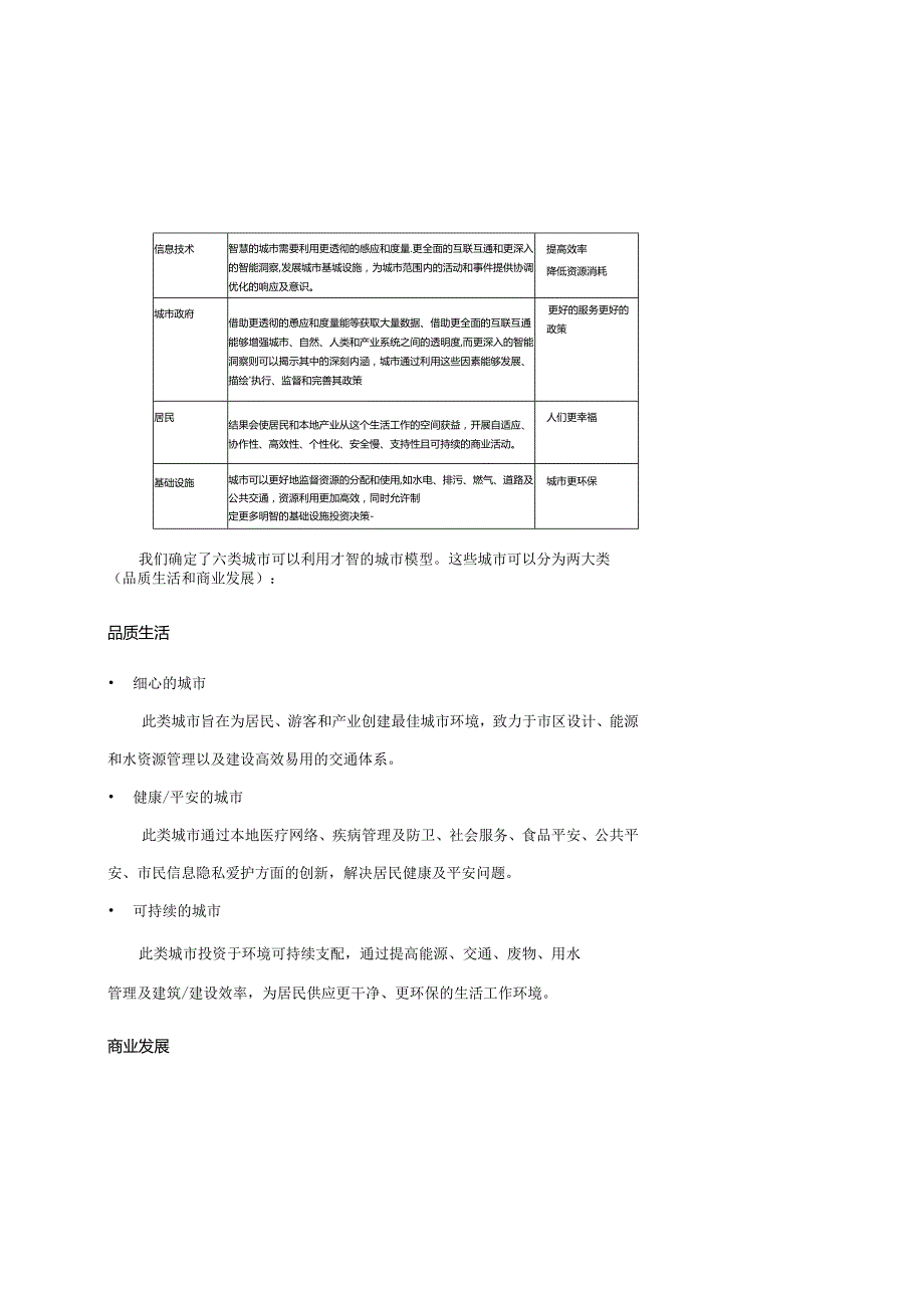 智慧城市方案架构IBM.docx_第3页