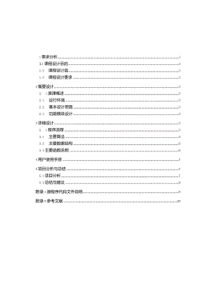 计算机网络课程设计 端口扫描 实验报告材料.docx