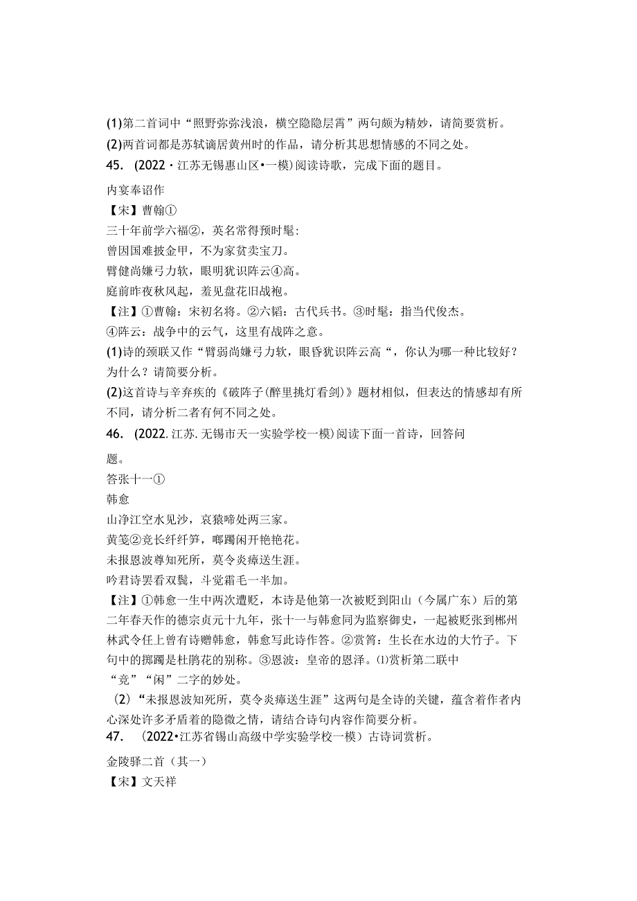 2022年江苏无锡各区九年级一模课外古诗阅读汇编.docx_第3页