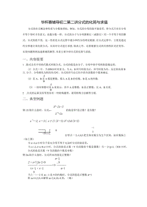 华杯赛辅导初二-第二讲-分式的化简和求值.docx