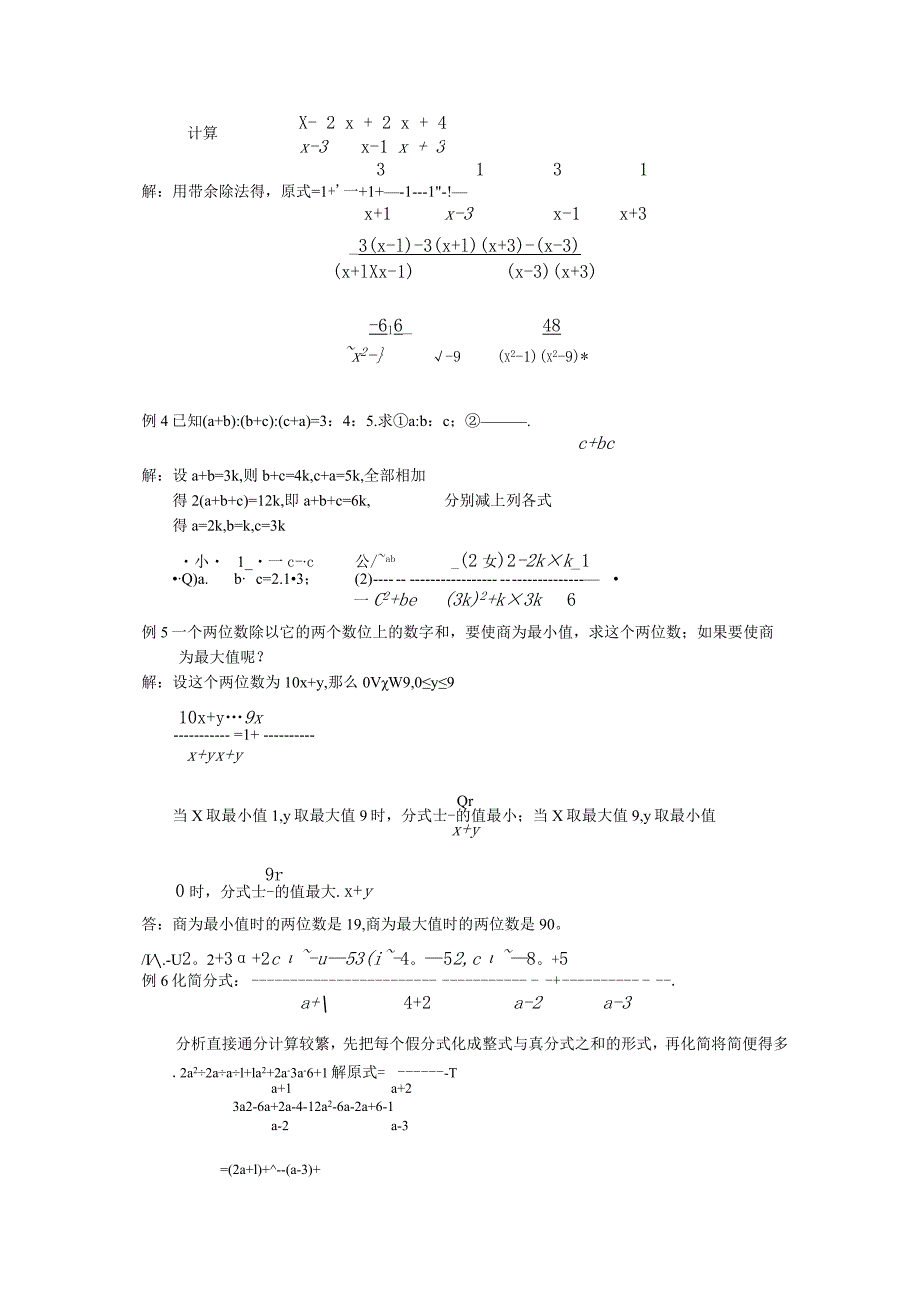 华杯赛辅导初二-第二讲-分式的化简和求值.docx_第2页