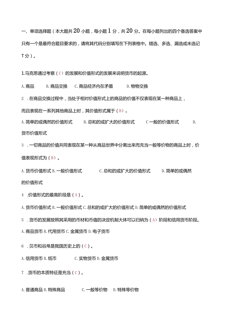 货币与货币制度.docx_第2页