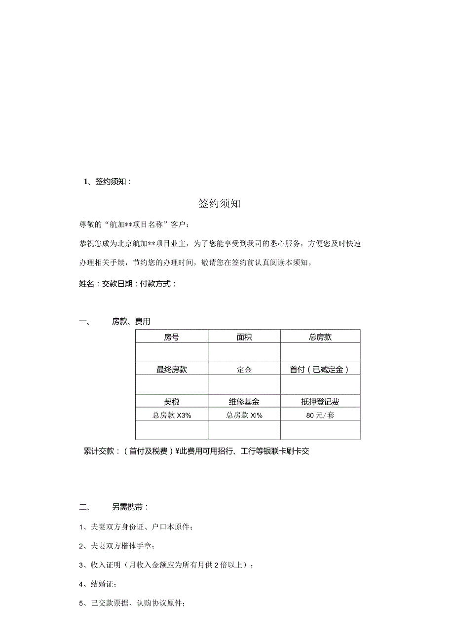 房地产开发公司置业顾问销售过程流程图.docx_第3页