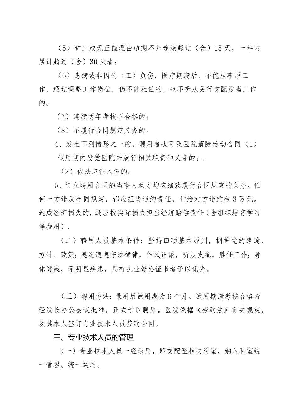 卫生专业技术人员聘用、培训、管理、考核和奖惩制度.docx_第2页