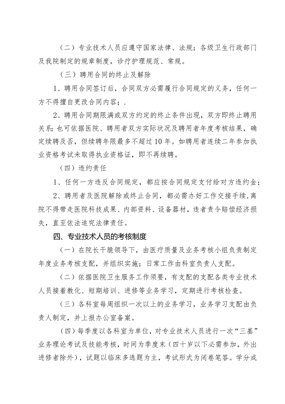 卫生专业技术人员聘用、培训、管理、考核和奖惩制度.docx_第3页