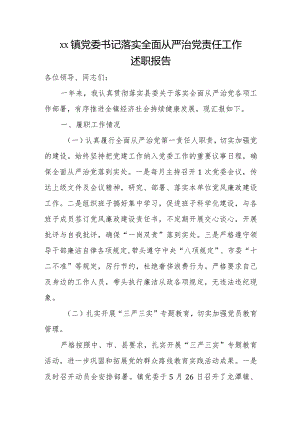 xx镇党委书记落实全面从严治党责任工作述职报告.docx