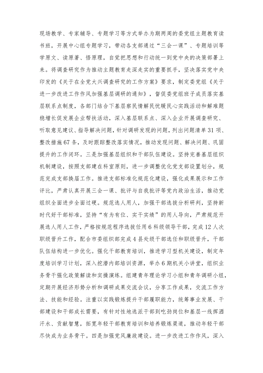 市发改委2023年度工作总结暨述职述廉述党建工作报告.docx_第2页