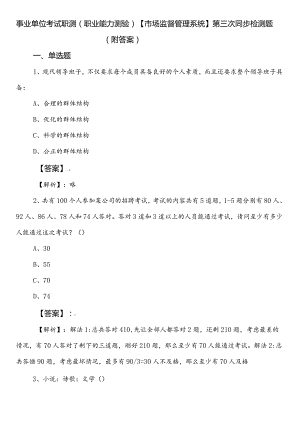 事业单位考试职测（职业能力测验）【市场监督管理系统】第三次同步检测题（附答案）.docx