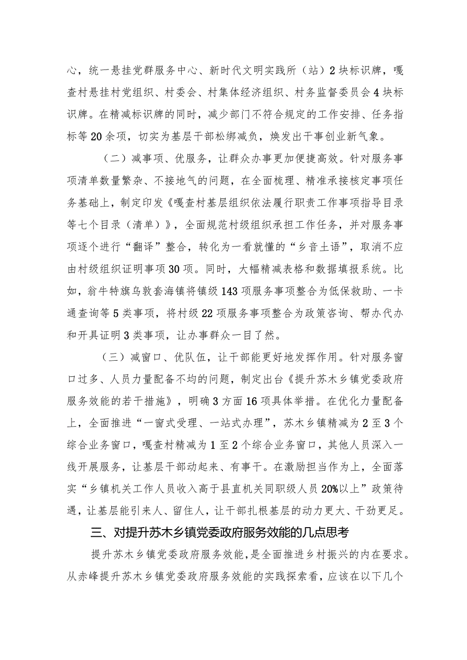 提升苏木乡镇党委政府服务效能促乡村振兴的调研与思考.docx_第3页