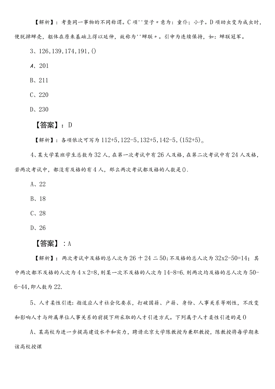 公考（公务员考试）行政职业能力测验测试【人力资源和社会保障局】第一阶段考前必做后附参考答案.docx_第2页