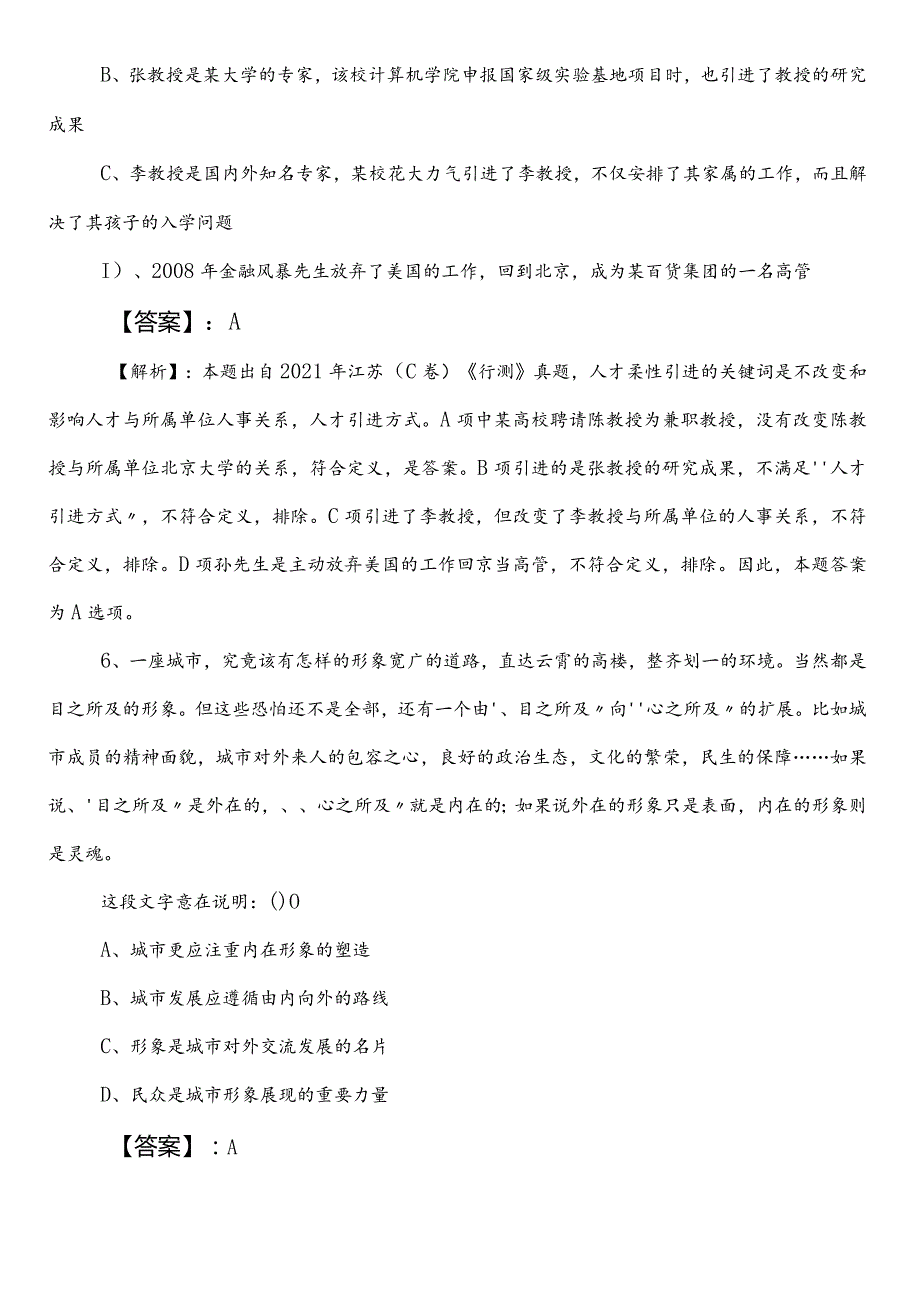 公考（公务员考试）行政职业能力测验测试【人力资源和社会保障局】第一阶段考前必做后附参考答案.docx_第3页