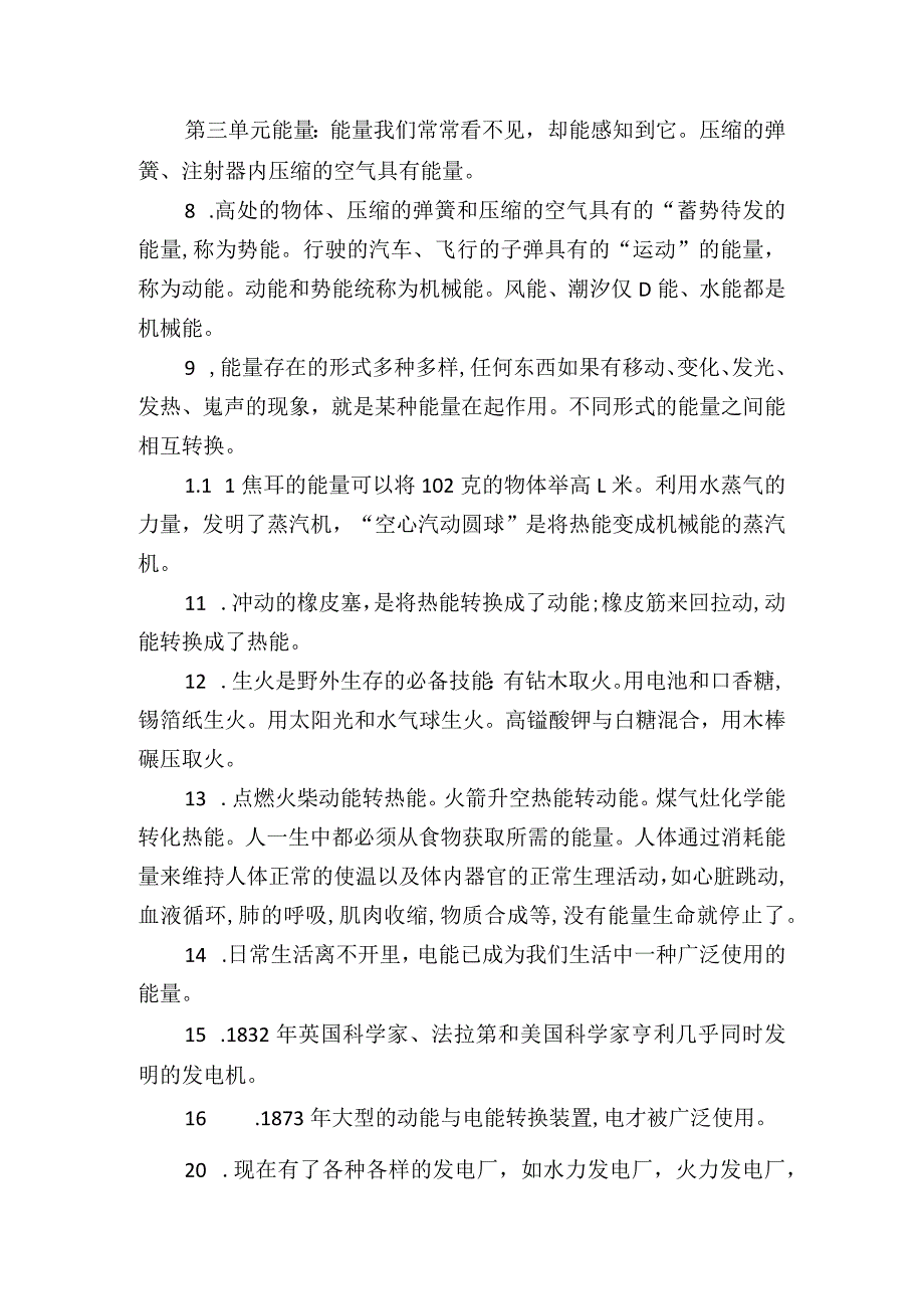 湘教版六年级科学上册期末考点复习提纲.docx_第2页