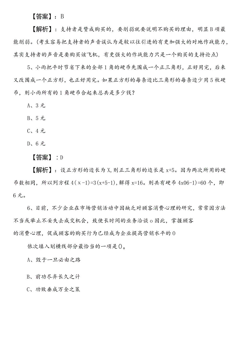 事业单位编制考试职业能力倾向测验【政务服务管理局】第一阶段基础试卷（附答案及解析）.docx_第3页