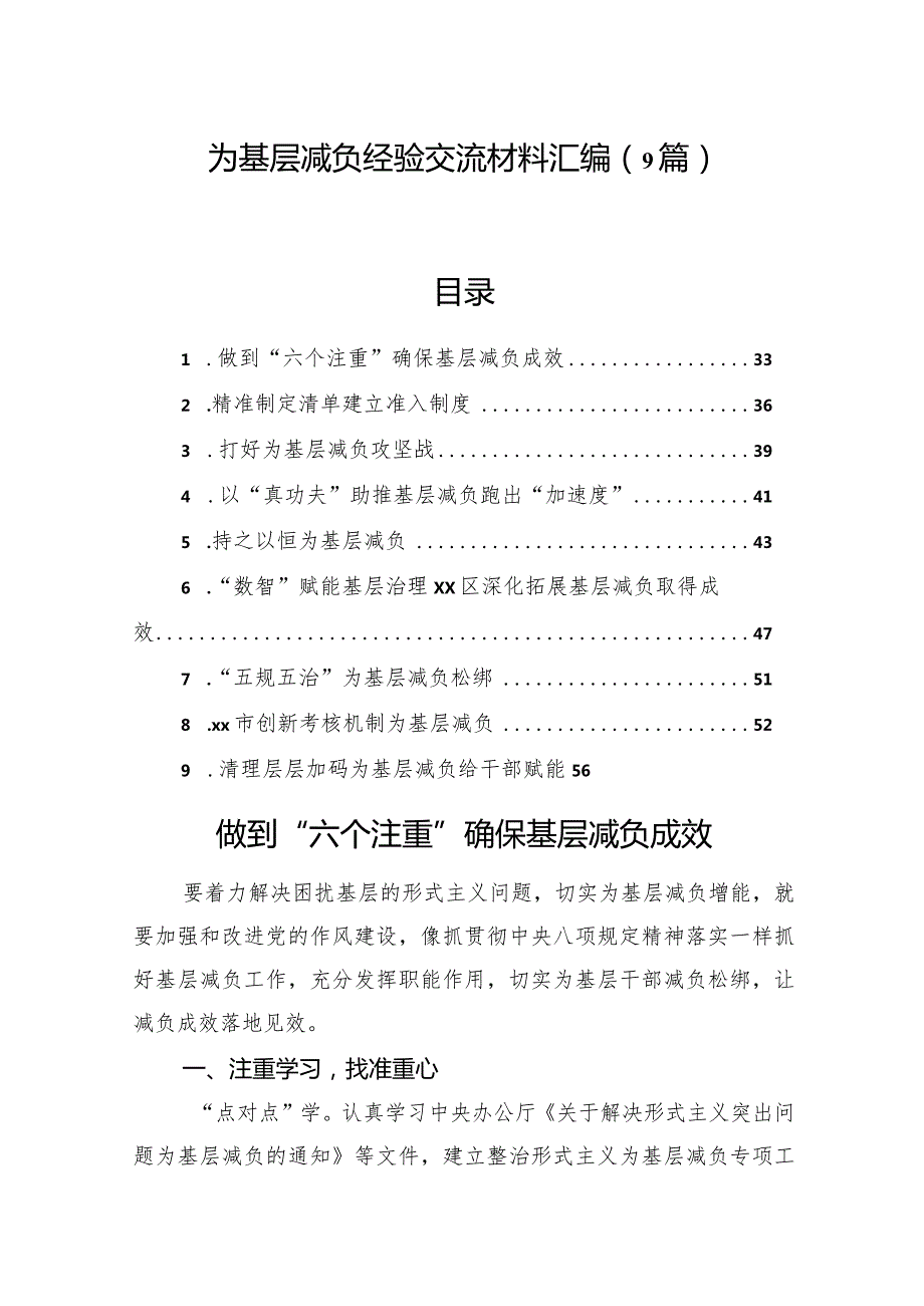 为基层减负经验交流材料汇编（9篇）.docx_第1页