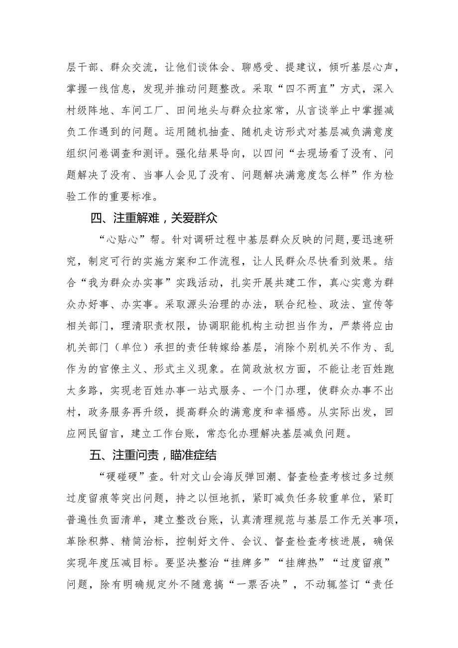 为基层减负经验交流材料汇编（9篇）.docx_第3页