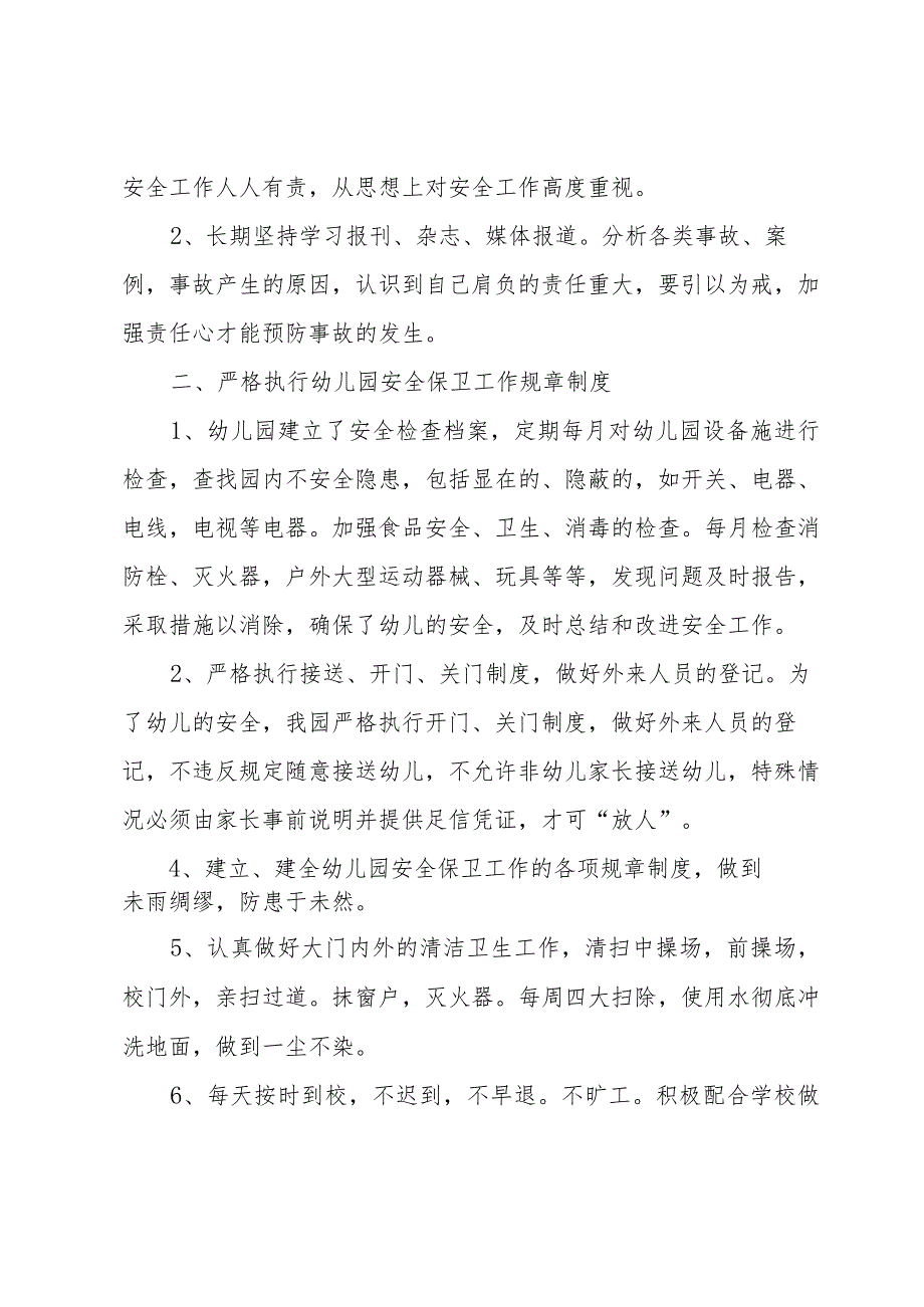 幼儿园保安工作总结十篇.docx_第3页