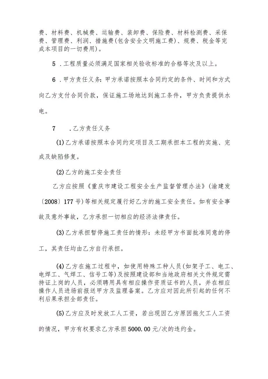 重庆市璧山区矛盾纠纷调处中心装修工程施工合同零星项目.docx_第3页