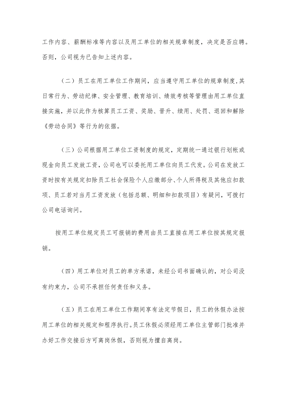 人力资源服务有限公司员工管理规定.docx_第2页