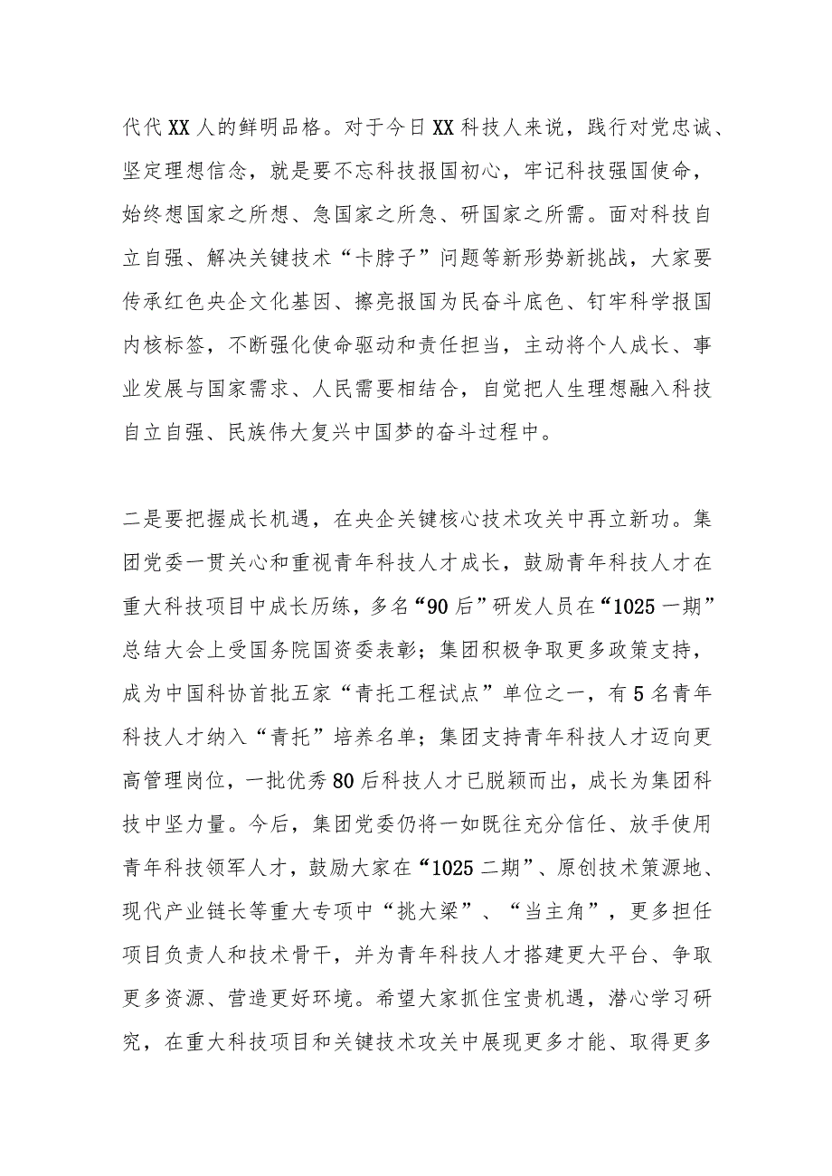 在青年科技领军人才培训班开班式上的讲话.docx_第3页