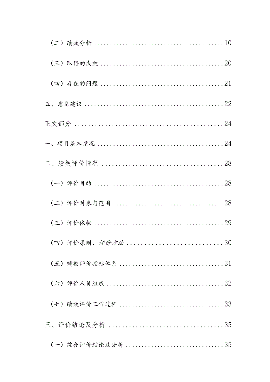 聊城江北水城旅游度假区2021年农村生活污水治理资金绩效评价报告.docx_第3页