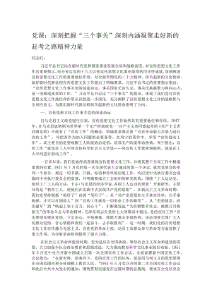 党课：深刻把握“三个事关”深刻内涵 凝聚走好新的赶考之路精神力量.docx