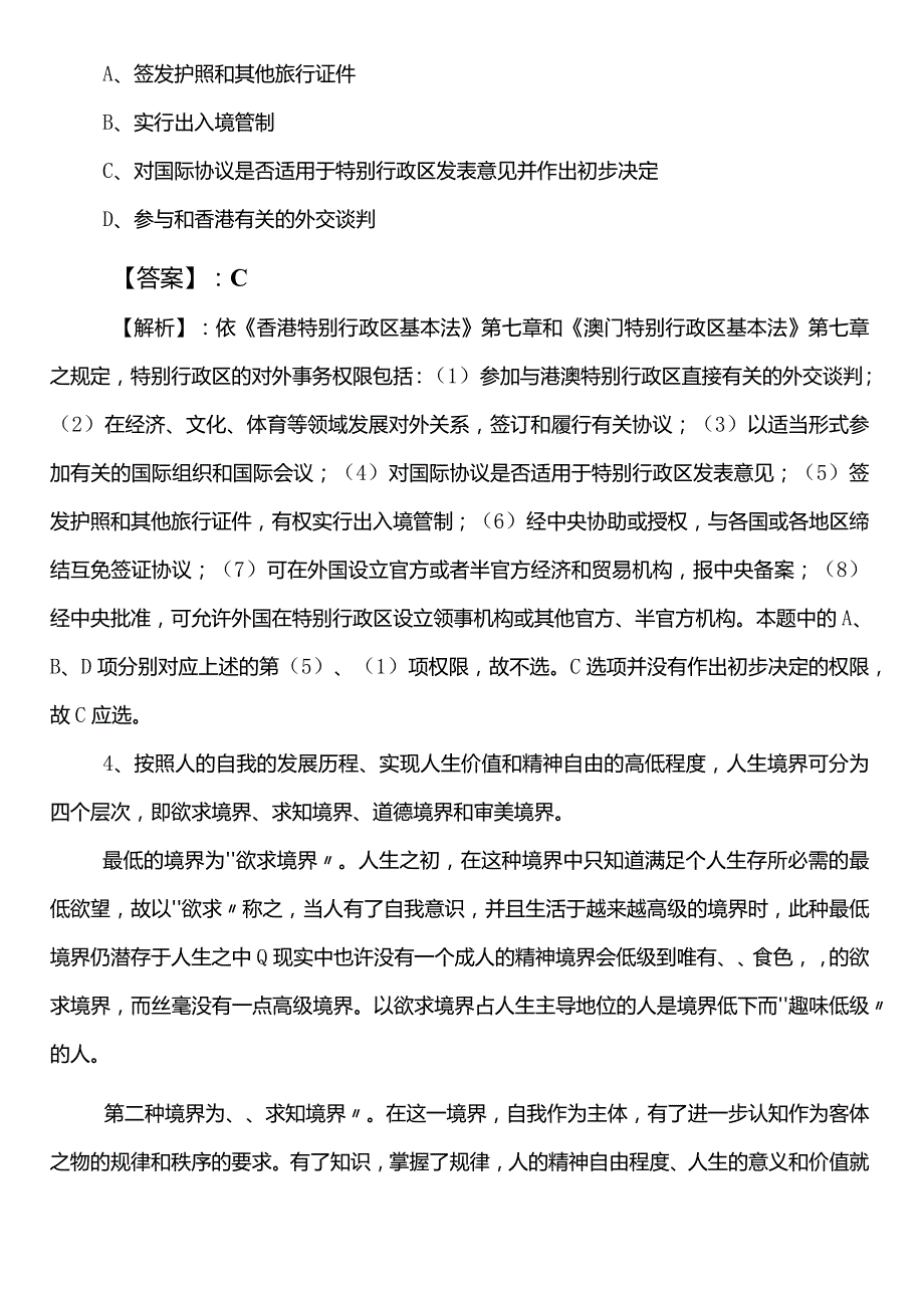 国有企业考试公共基础知识邵阳市第二阶段考试押试卷（后附答案）.docx_第2页