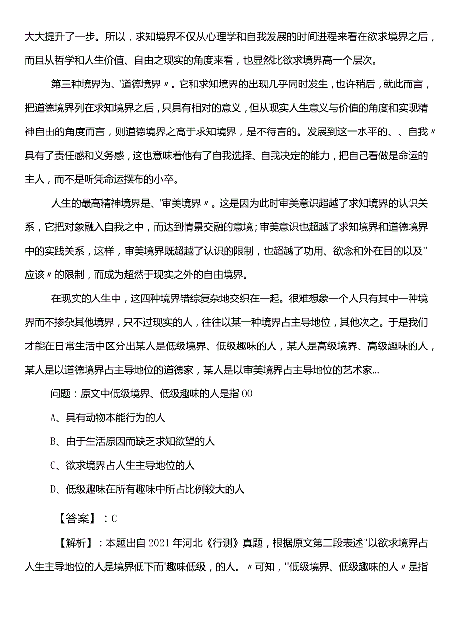 国有企业考试公共基础知识邵阳市第二阶段考试押试卷（后附答案）.docx_第3页