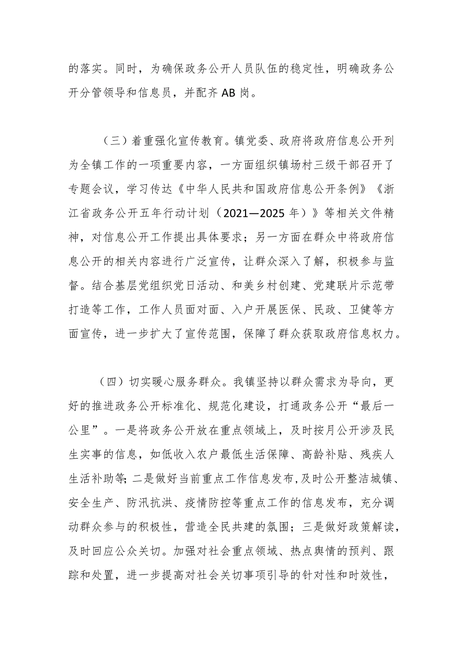 镇2023年度政务公开工作总结和2024年工作思路.docx_第2页