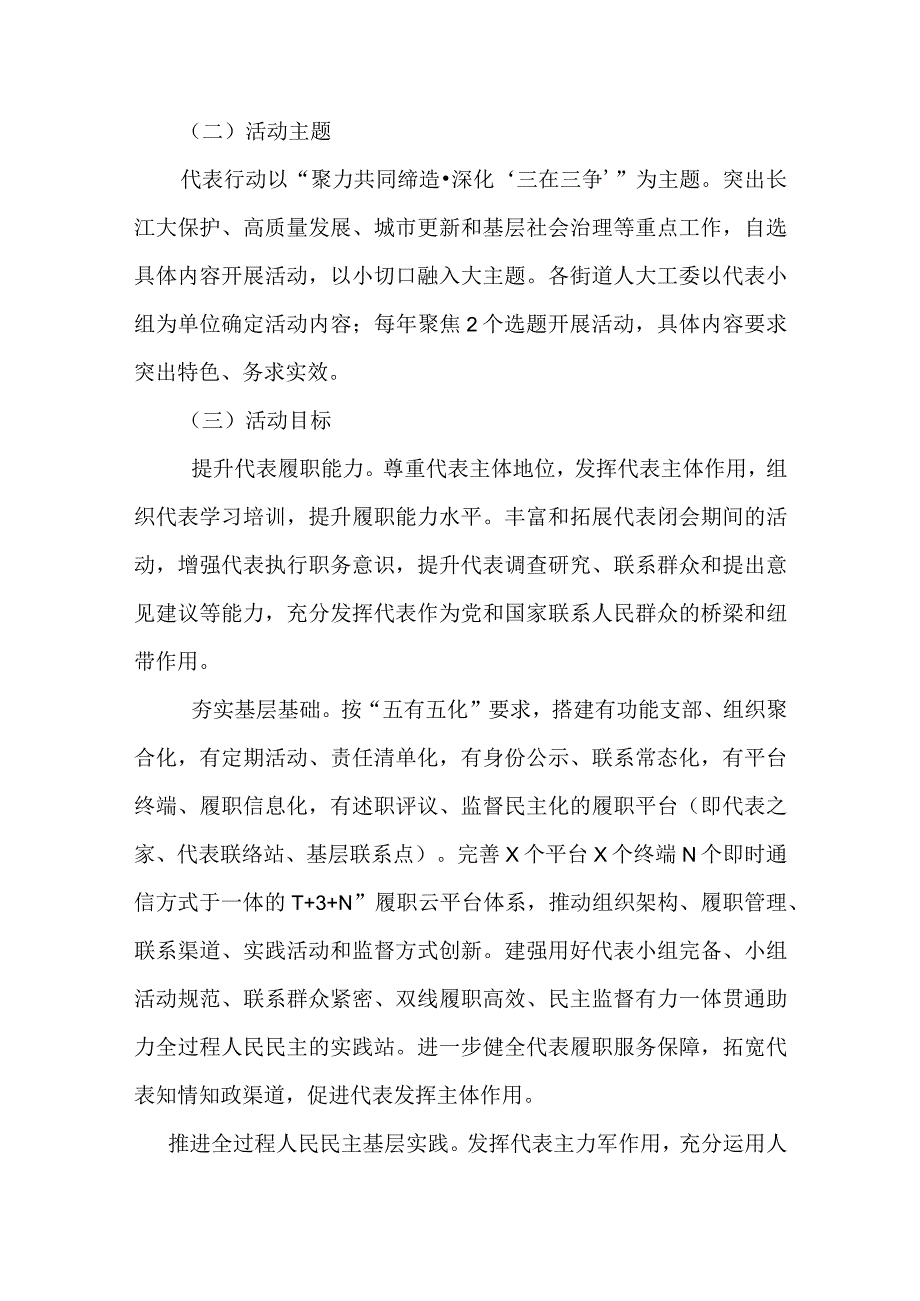 2023年深化“三在三争”代表行动的实施方案.docx_第2页