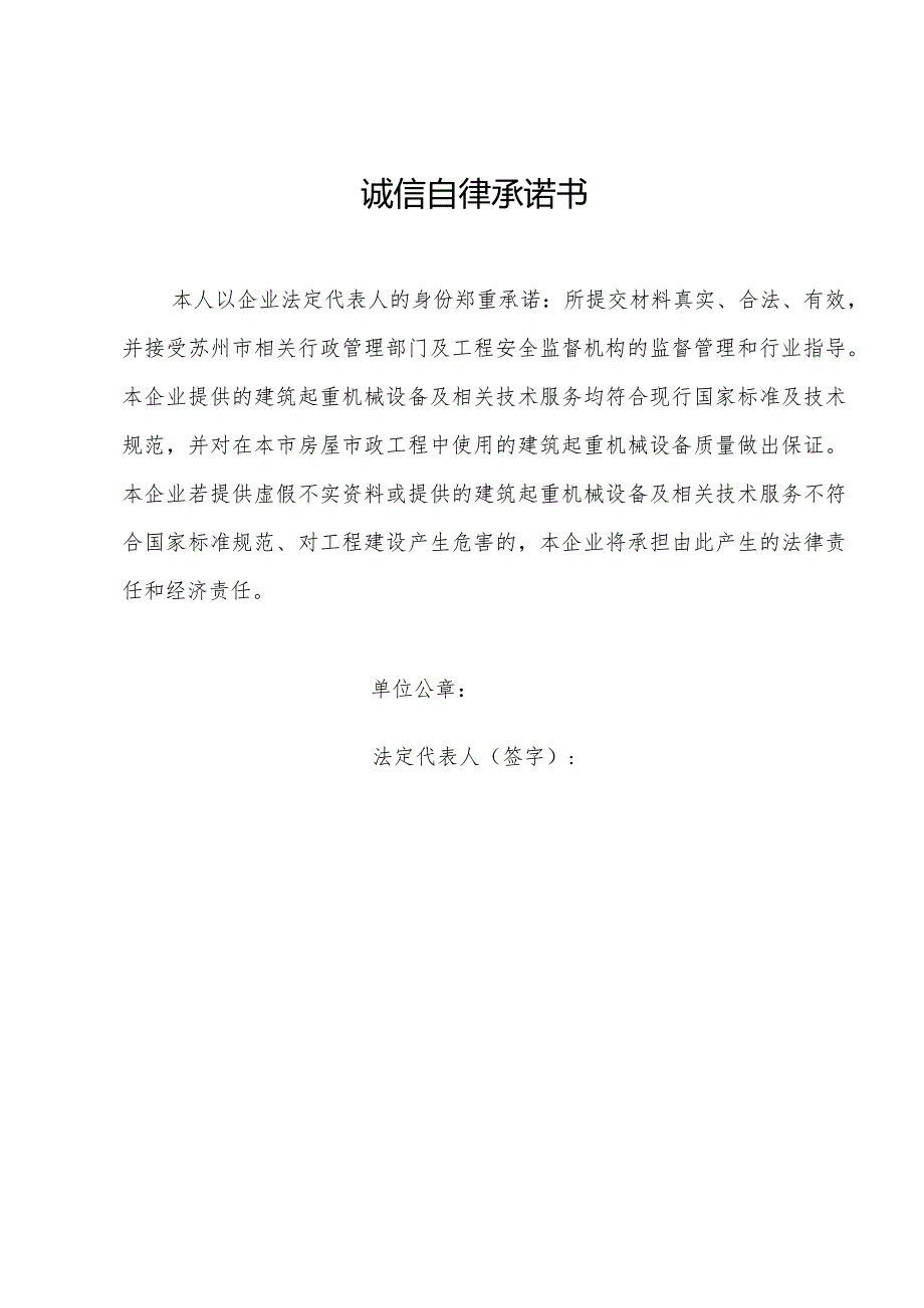 苏州市建筑起重机械“一体化”管理企业信息归集申报表.docx_第3页