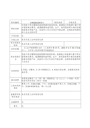 类乌齐县工业和信息化局行政处罚服务指南.docx