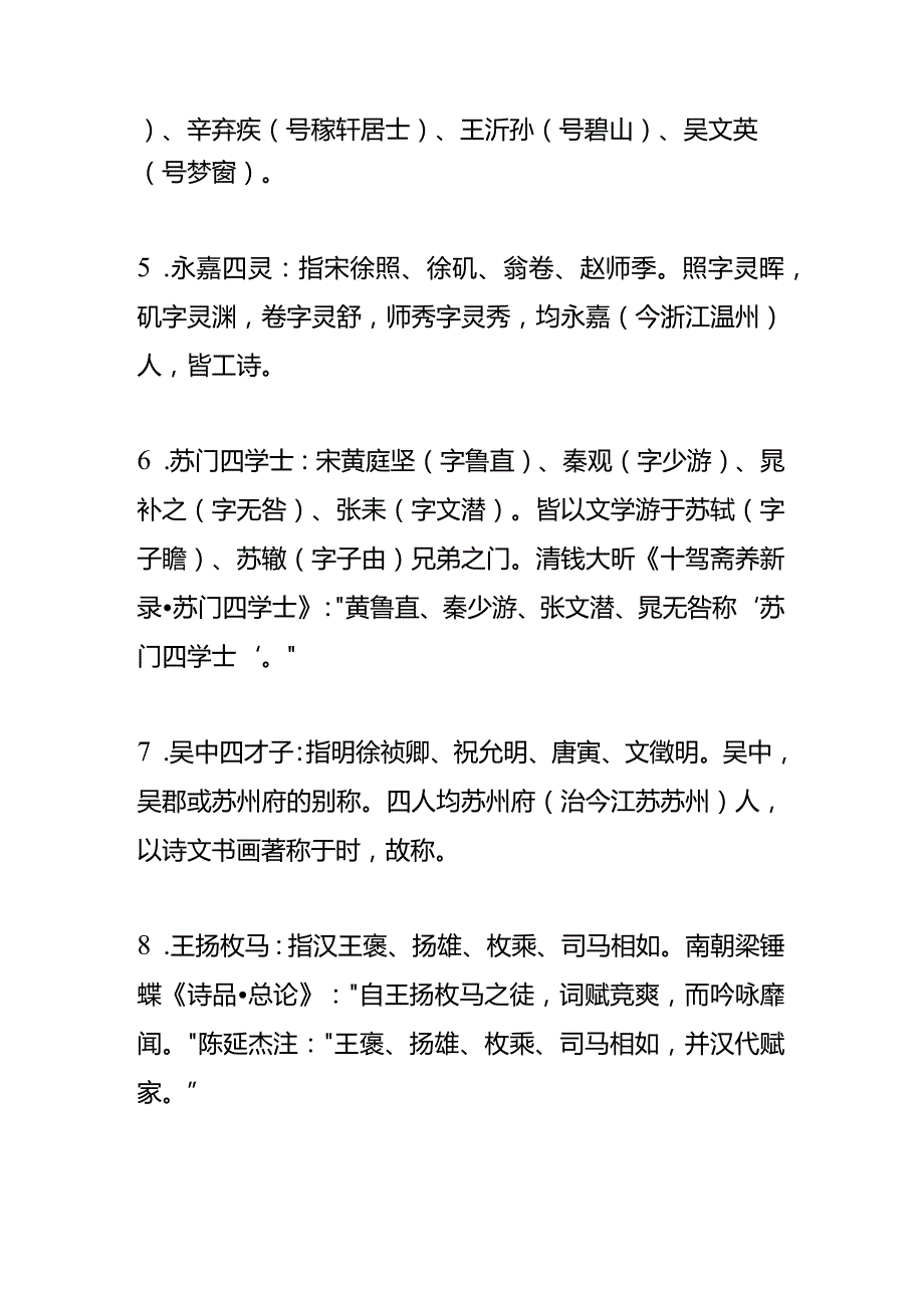 户外直播文学史四人并称知识题库答案.docx_第2页