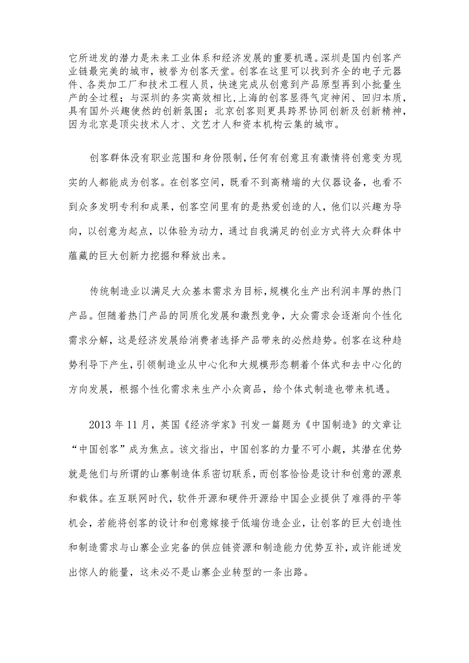 2015年内蒙古事业单位招聘申论真题及答案.docx_第2页