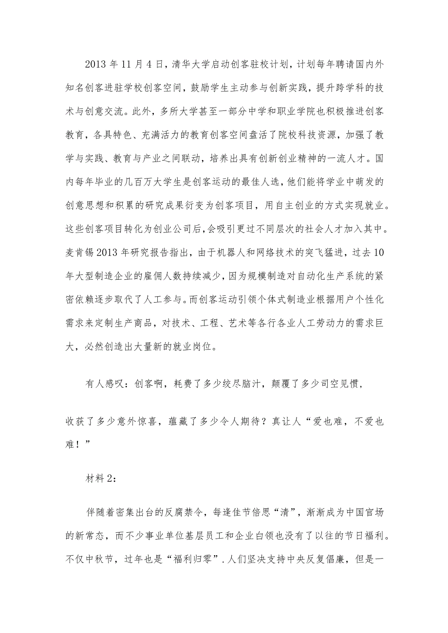 2015年内蒙古事业单位招聘申论真题及答案.docx_第3页