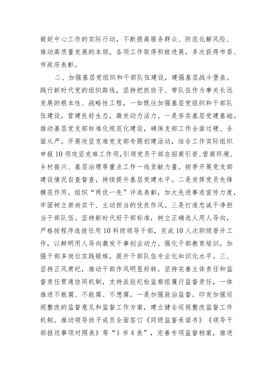 2023年度党组书记抓基层党建工作述职报告.docx_第3页