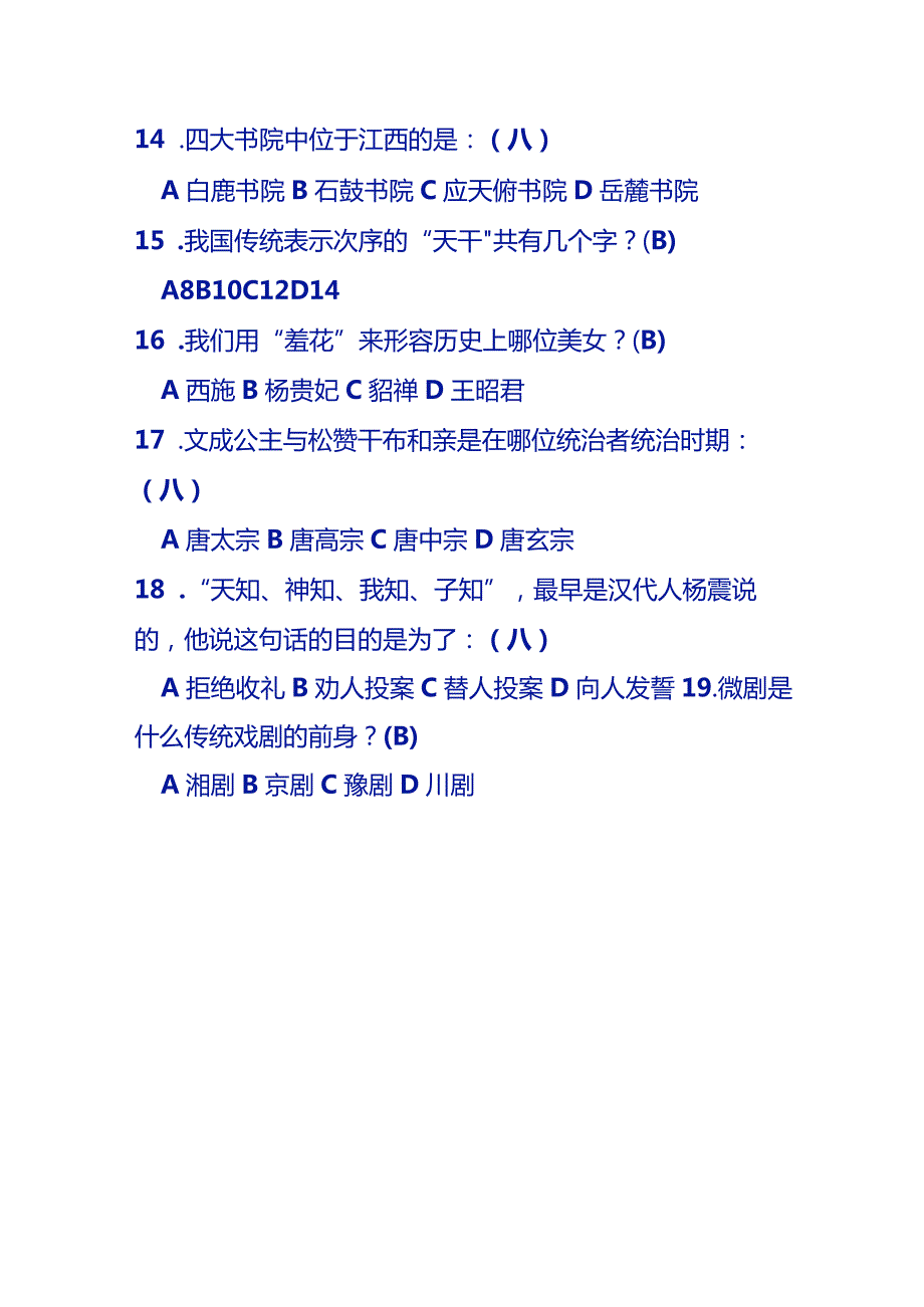 户外直播传统文化知识题库答案.docx_第3页