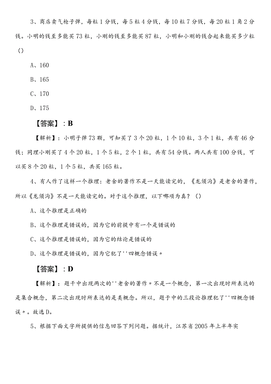 教育体育单位事业单位考试职业能力倾向测验第三次同步训练卷（包含答案及解析）.docx_第2页