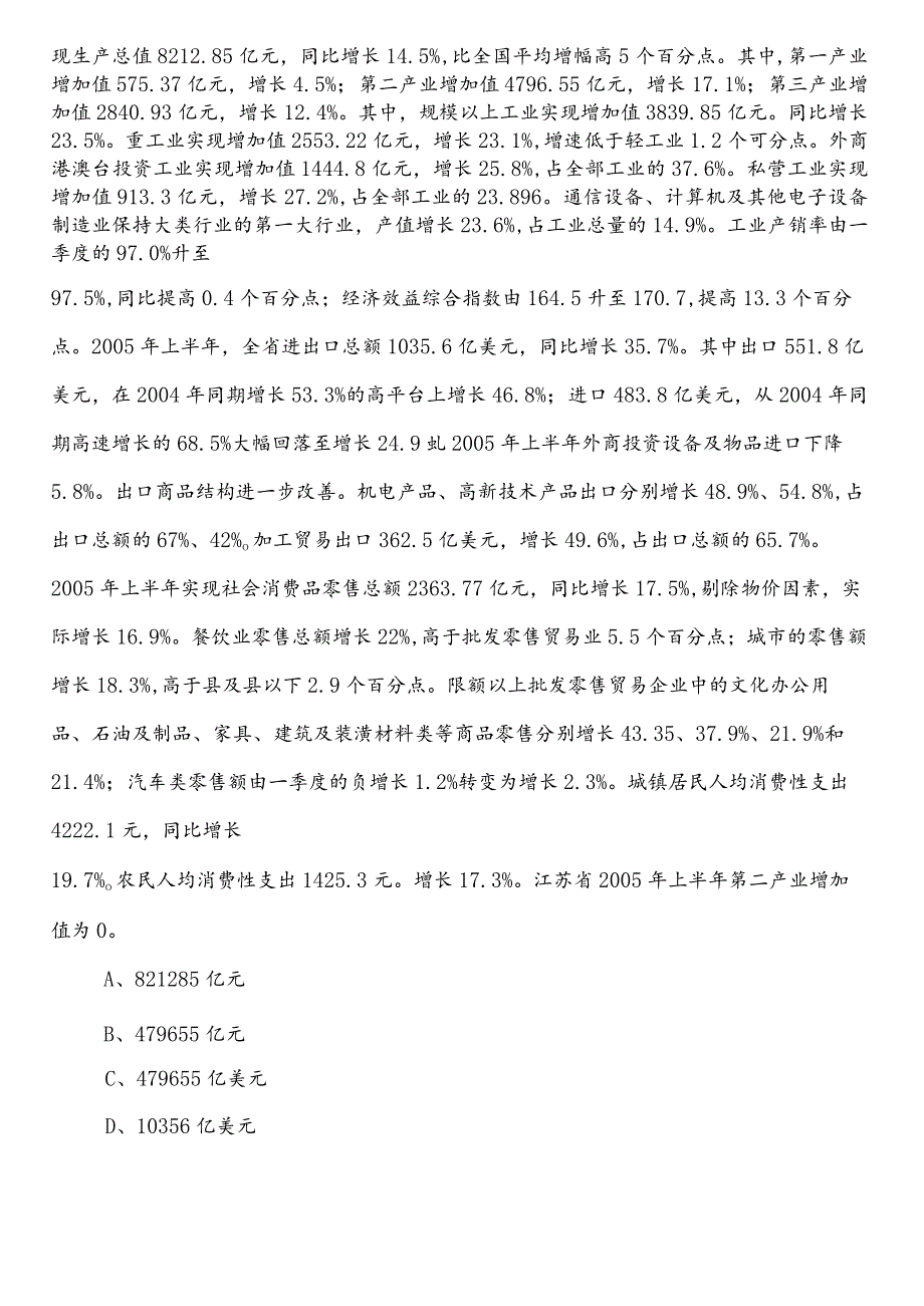 教育体育单位事业单位考试职业能力倾向测验第三次同步训练卷（包含答案及解析）.docx_第3页