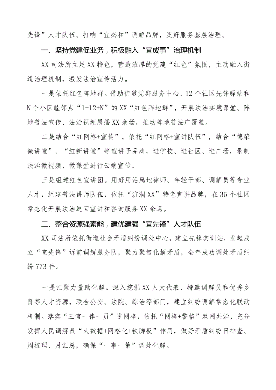 司法所2023年“枫桥经验”典型经验材料11篇.docx_第3页