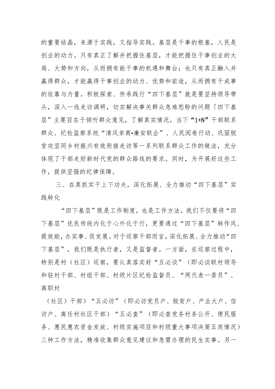 “四下基层”主题学习研讨发言心得体会【10篇】.docx_第3页