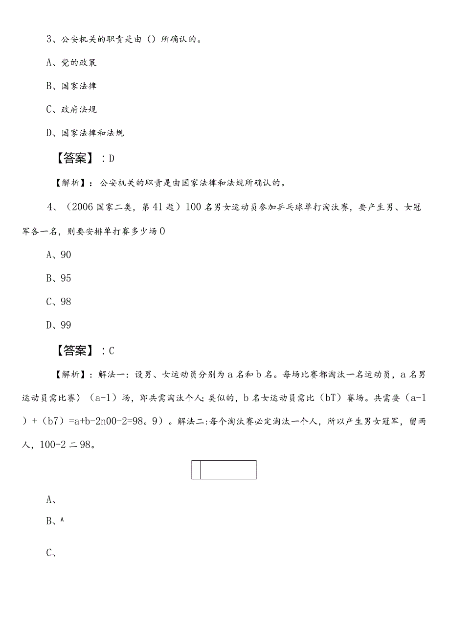 人力资源和社会保障系统事业单位考试（事业编考试）公共基础知识第一阶段考试押卷（包含答案和解析）.docx_第2页