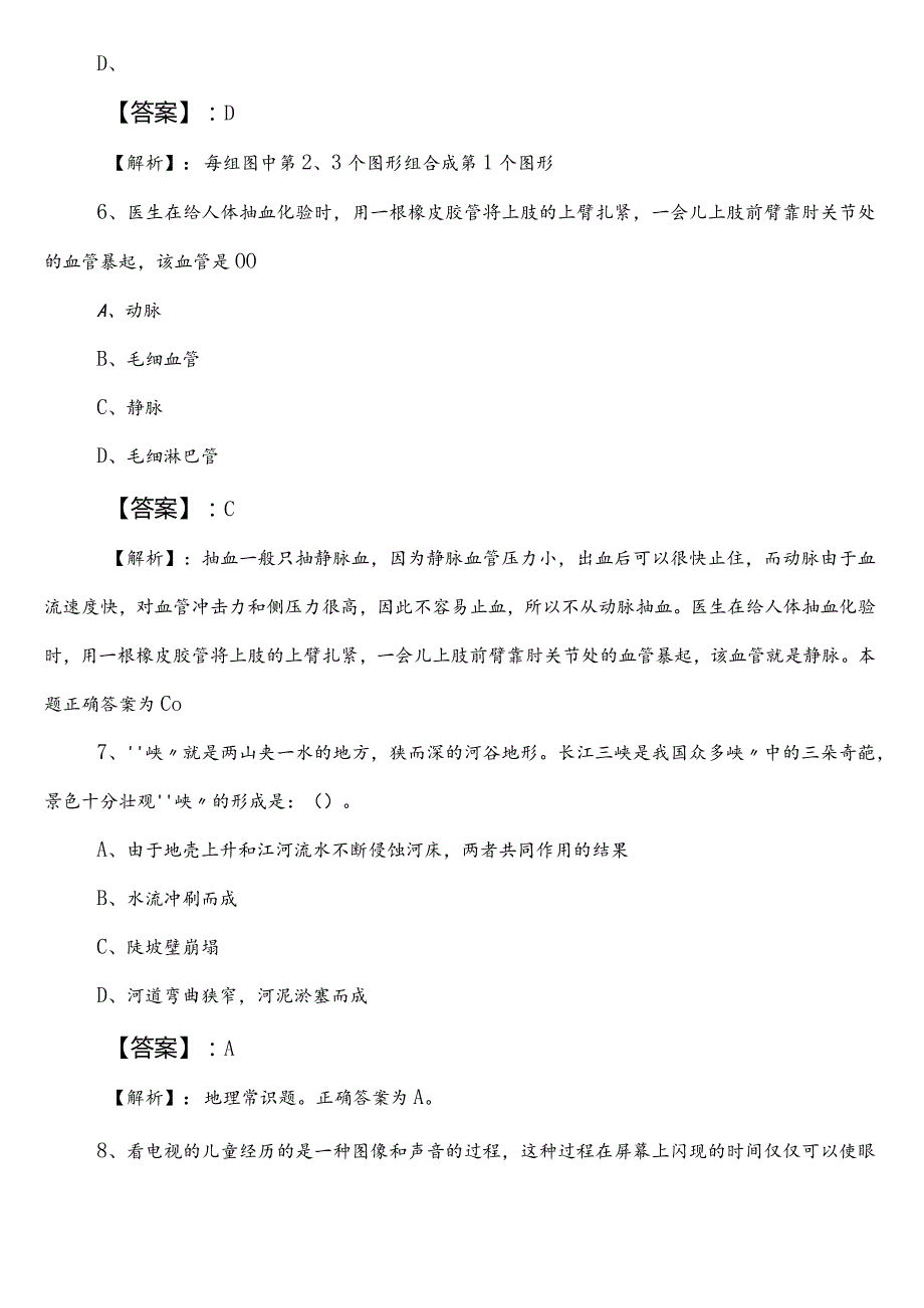 人力资源和社会保障系统事业单位考试（事业编考试）公共基础知识第一阶段考试押卷（包含答案和解析）.docx_第3页