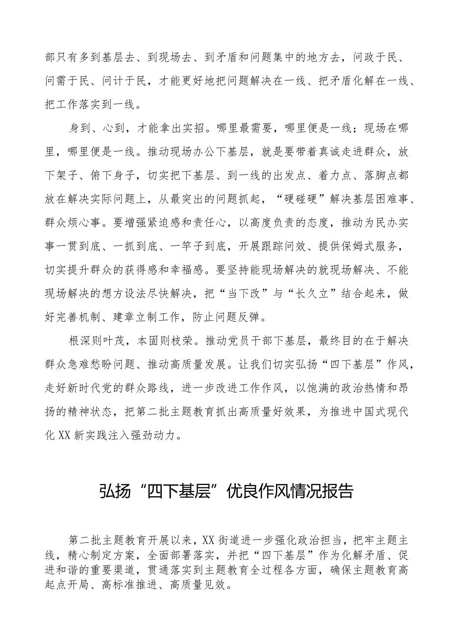 十二篇弘扬传承“四下基层”优良传统工作总结.docx_第2页