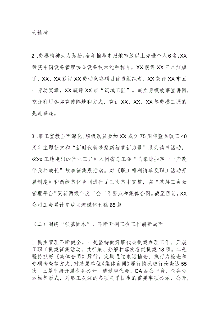 国企央企工会2023年工作总结及2024年工作计划.docx_第2页